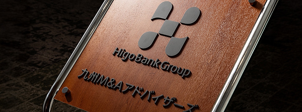 買収、売却、中小企業、中堅企業、ファイナンシャルアドバイザリー、M&A相談、無料相談